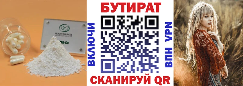 Бутират Butirat  Полярные Зори 